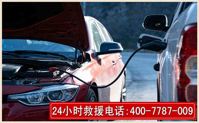 太子河汽车电瓶搭电救援电话